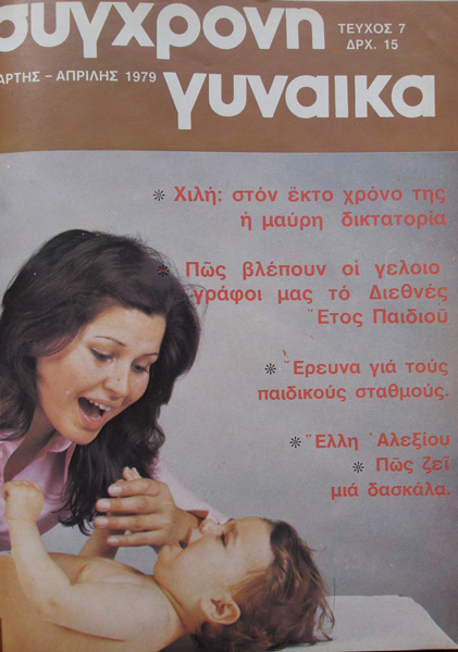 Front cover of Contemporary Woman (Syghroni Gynaika), 1979, issue 7