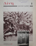 Front cover of feminist journal Dini, December 1986 edition