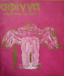 Front cover of Sphinx (Sfigga), 1980