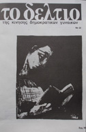Front cover of KDG's Bulletin (Deltio), no. 22